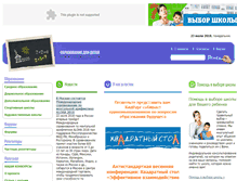 Tablet Screenshot of konkurs.edukids.ru
